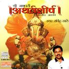 Shri Ganapati Atharvshirsh