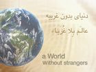 A World Without Strangers